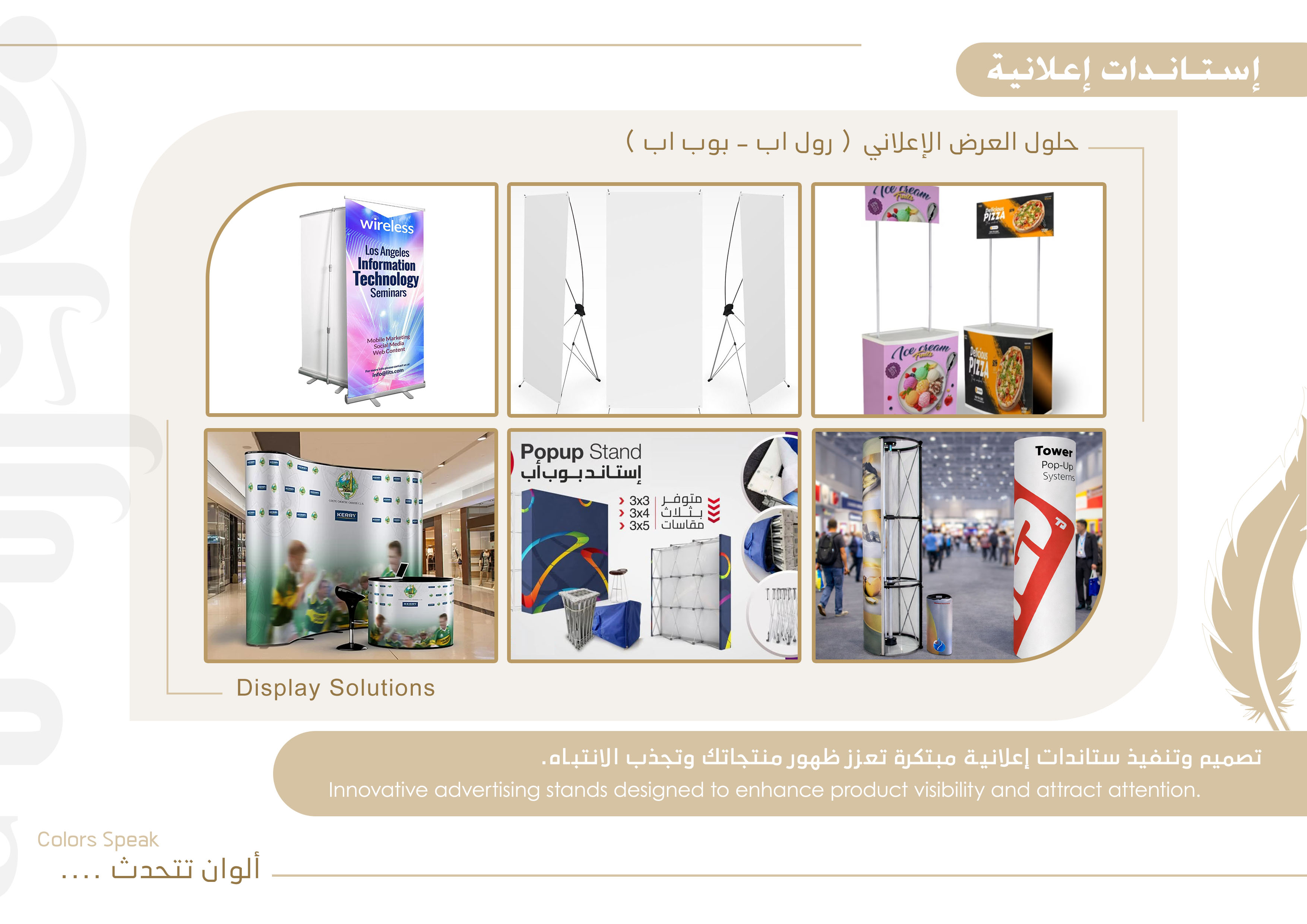 ستاندات عرض