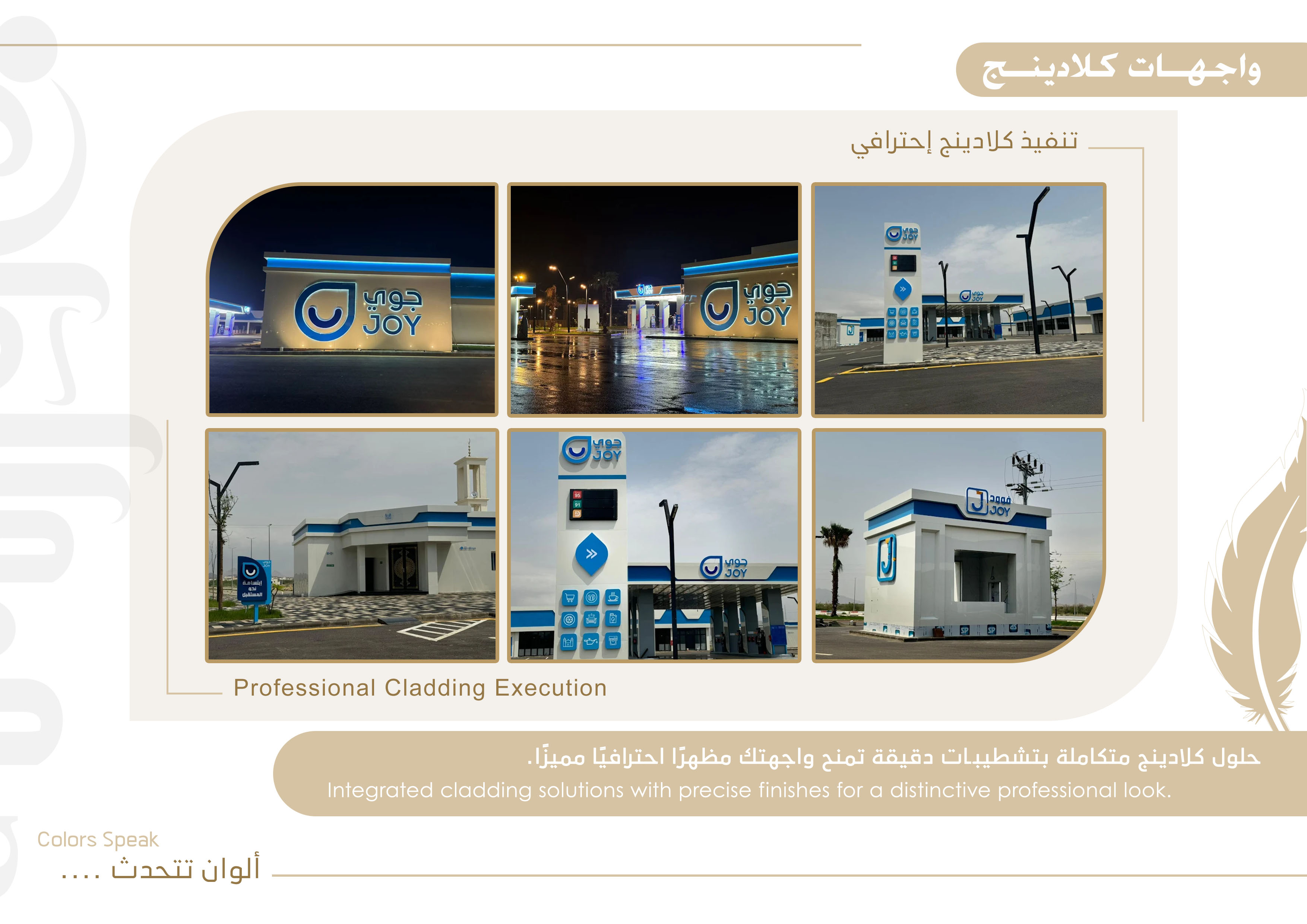 واجهة كلادينج